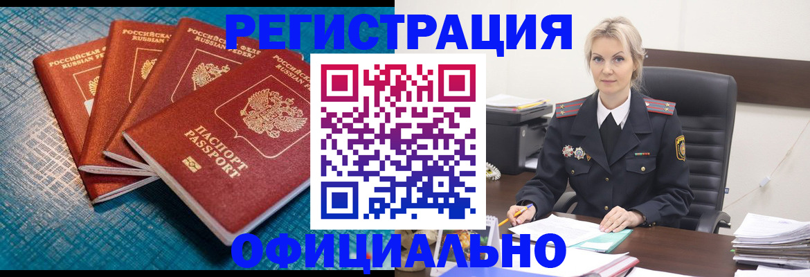 прописка иностранных граждан в Истре