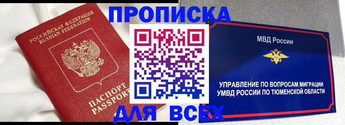 временная регистрация законно в Истре