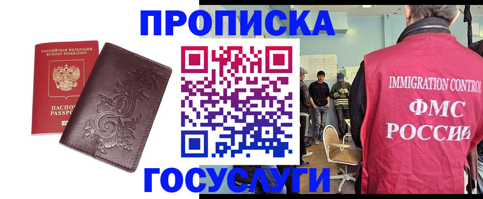 миграционный учет в Истре