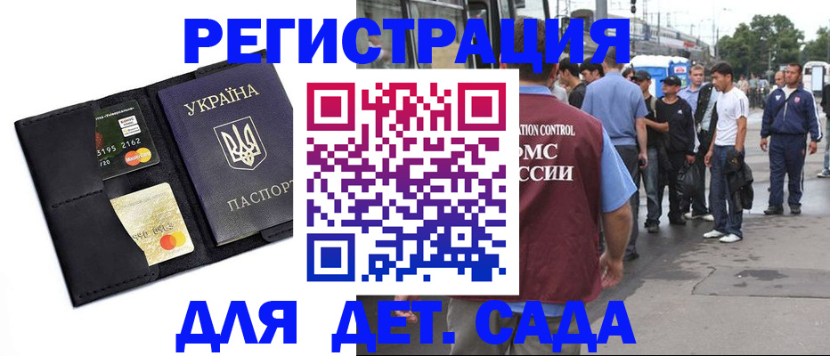 прописка регистрация в Истре