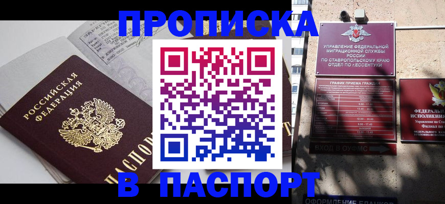 прописка для школы в Истре
