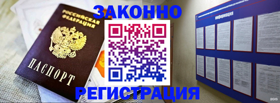 где прописаться в Истре