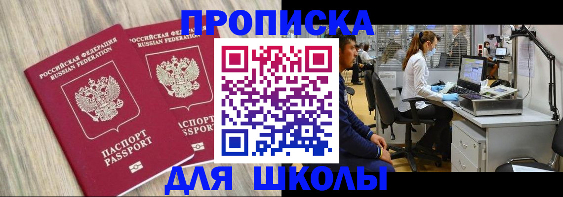 прописка для кредита в Истре